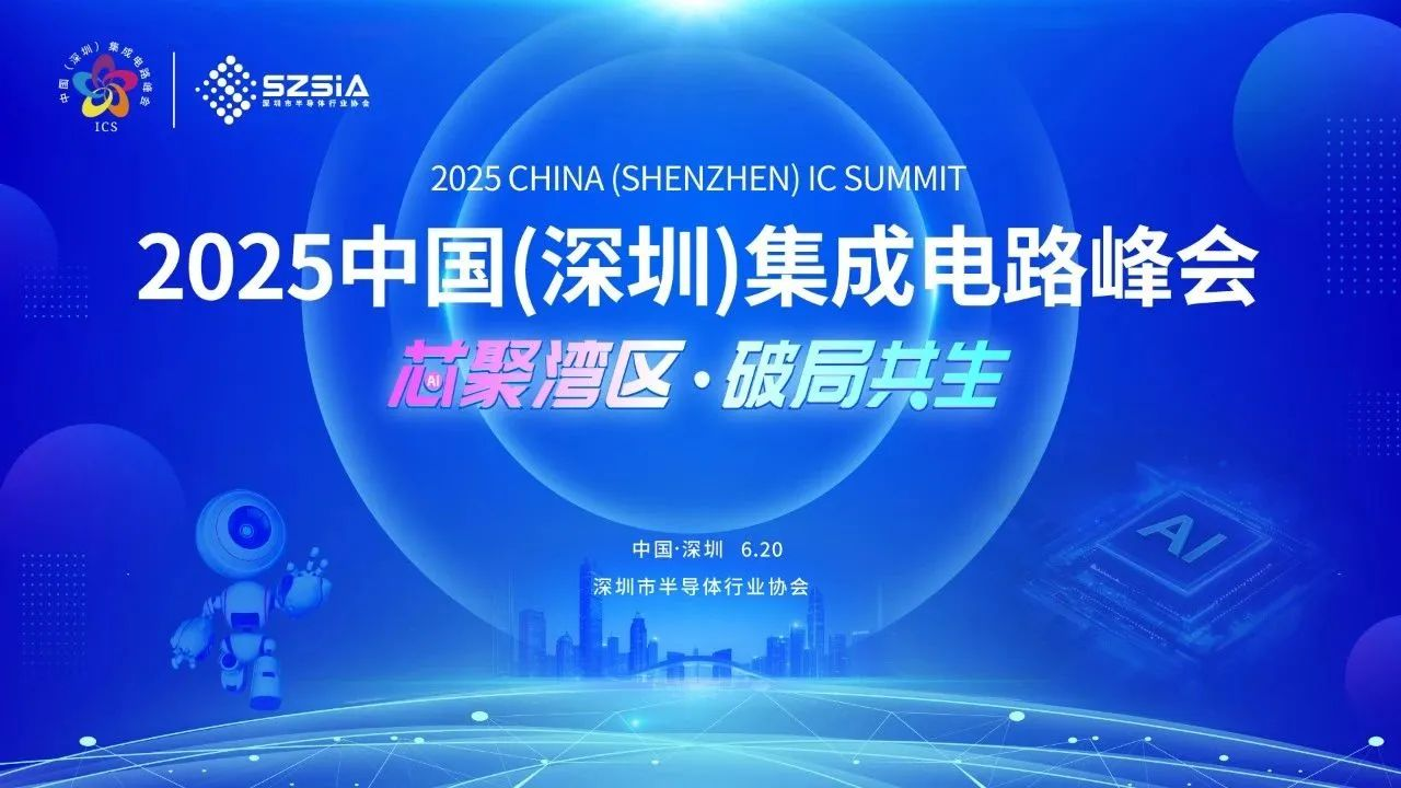 國微芯閃耀ICS2025峰會，榮膺“突出貢獻獎”并展示硬核EDA實力