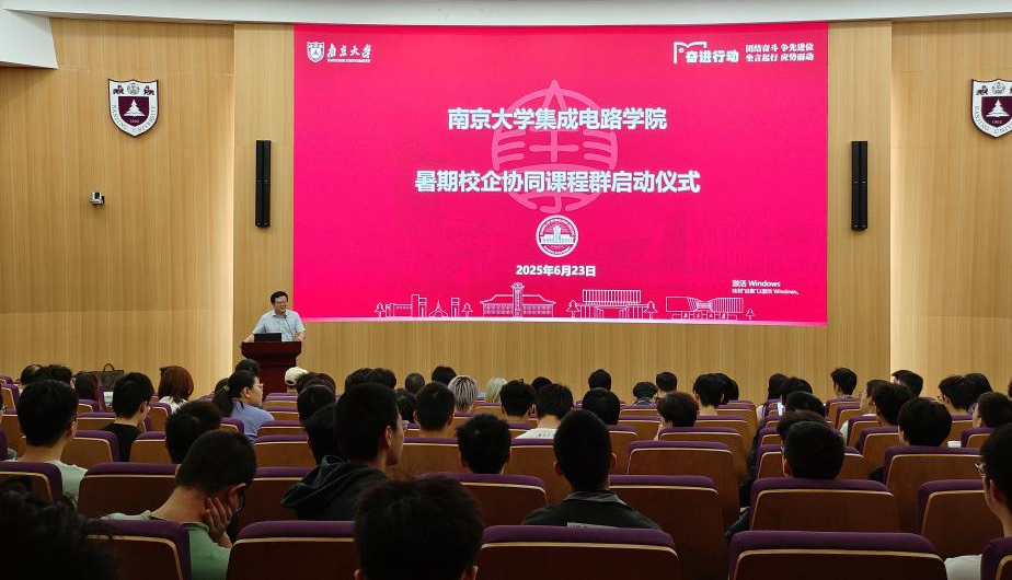 產(chǎn)教融合｜國微芯攜手南京大學(xué)，開展EDA暑期專題課程